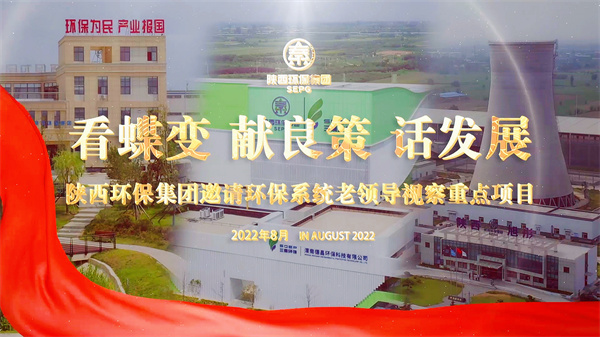 亚盟体育(中国)官方网站邀请环保系统老领导视察重点项目.jpg